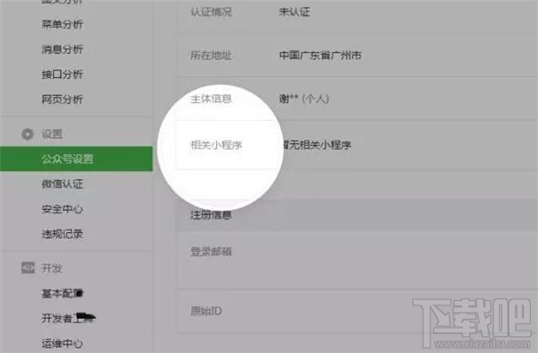 微信宣布：全面开放公众号“关联小程序”