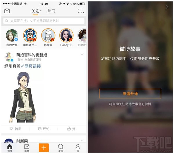 iOS版微博7.4内测“微博故事：撞脸Instagram快拍