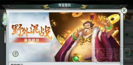 思美人手游夺宝奇兵系统玩法规则说明