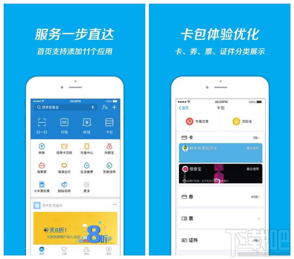 iOS版支付宝10.0.12更新：一步直达 首页支持添加11个应用