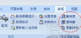 Excel简繁转换功能失效怎么办？
