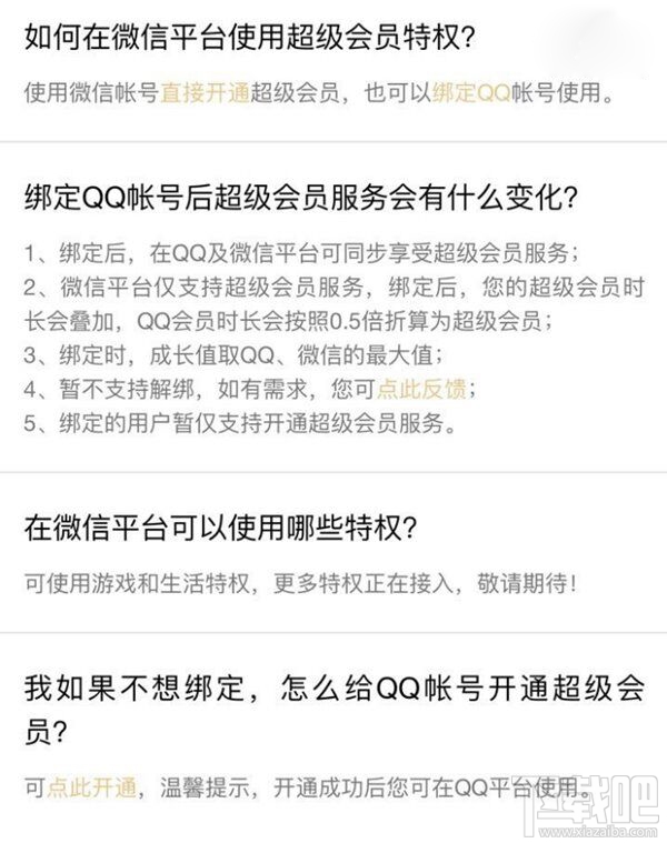 腾讯内测微信超级会员服务：打通QQ SVIP
