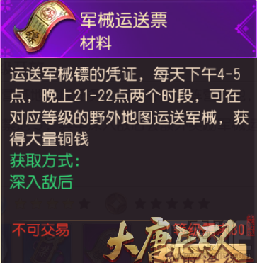 大唐无双阵营系统怎么玩？大唐无双阵营系统玩法介绍