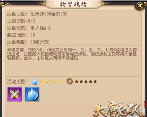 大唐无双阵营系统怎么玩？大唐无双阵营系统玩法介绍