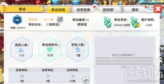 永恒岛手游帮派系统玩法攻略