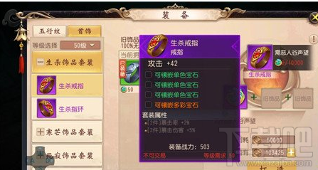 大唐无双天煞带什么首饰？大唐无双天煞首饰推荐攻略