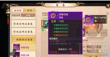 大唐无双天煞带什么首饰？大唐无双天煞首饰推荐攻略