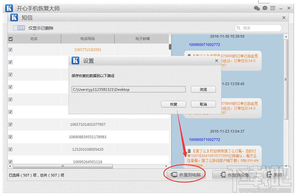 iPhone手机短信如何备份？苹果手机短信备份教程