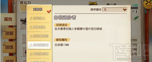 《秘宝猎人》称号怎么获得？《秘宝猎人》称号获得介绍