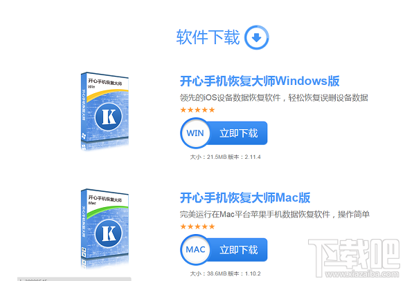 不用电脑可以恢复微信记录吗？开心手机恢复大师恢复微信记录