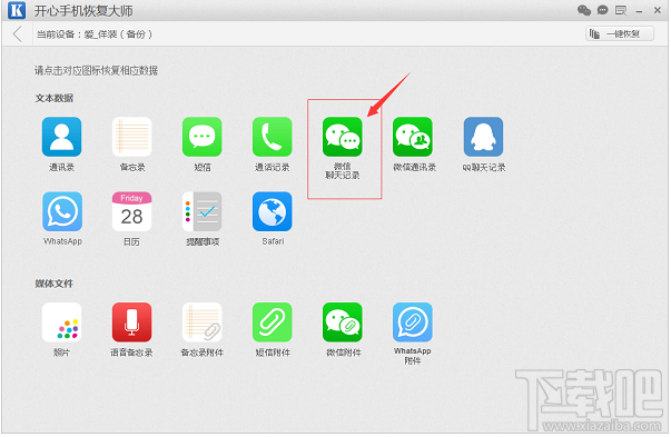 不用电脑可以恢复微信记录吗？开心手机恢复大师恢复微信记录
