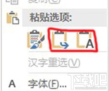 Word2016怎么去掉复制文字背景色