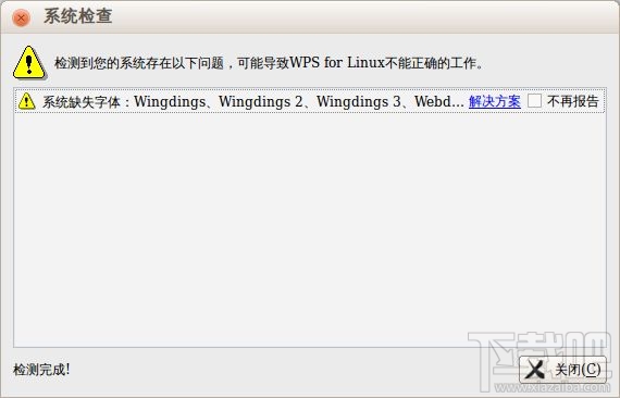 ubuntu下wps无法安装怎么解决