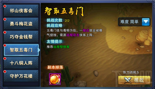 飞刀无双手游六大副本怎么玩？飞刀无双手游六大副本大剖析