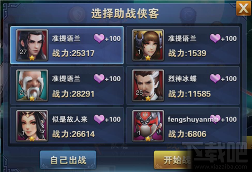 飞刀无双手游侠客系统怎么样？侠客系统缘分技能详解