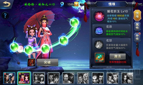 飞刀无双手游林铃铃和林仙儿情缘合体介绍分享