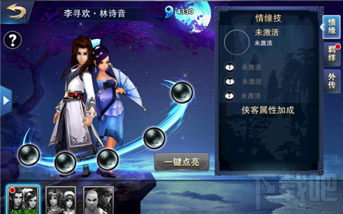 飞刀无双手游情缘怎么合体？情缘合体指南大全