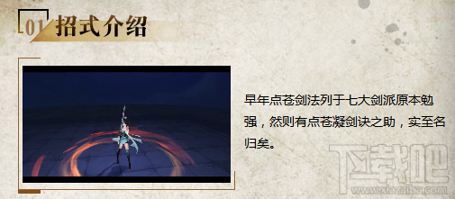三少爷的剑内功介绍：点苍凝剑诀