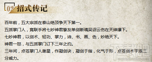 三少爷的剑内功介绍：点苍凝剑诀