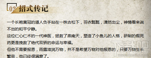 三少爷的剑侠客篇介绍：枯木逢春