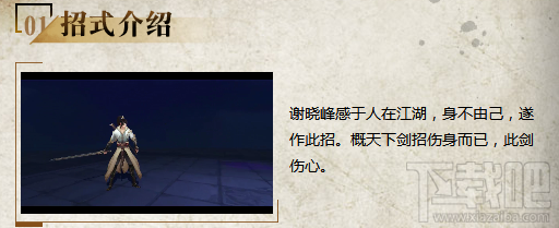 三少爷的剑侠客篇介绍：人在江湖