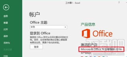 office2016自动更新怎么关闭？