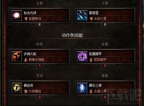 暗黑破坏神3法师装备武器怎么选？法师装备武器选择操作