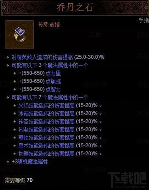 暗黑破坏神3乔丹之石怎样洗练？