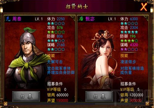 群英三国志游戏坐骑指南攻略