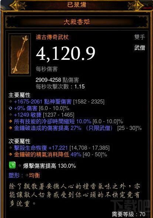 暗黑破坏神3国服远古传奇装备怎么样？远古传奇装备获取