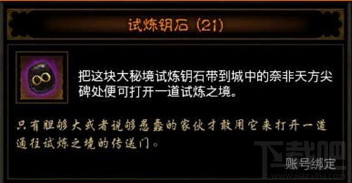 暗黑破坏神3国服奈非天秘境 暗黑3通刷全图或速刷BOSS