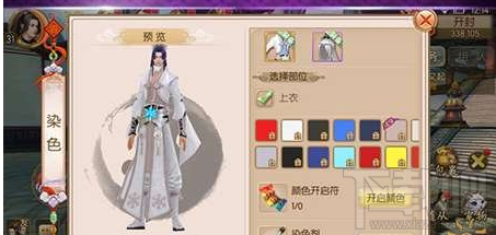 御剑情缘时装怎么染色？御剑情缘时装染色详解