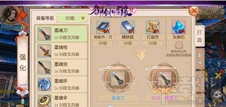 御剑情缘装备怎么打造？御剑情缘装备打造详解