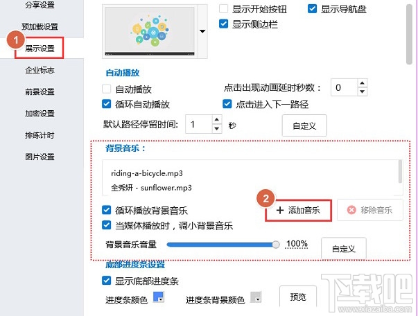 Focusky背景音乐怎么设置