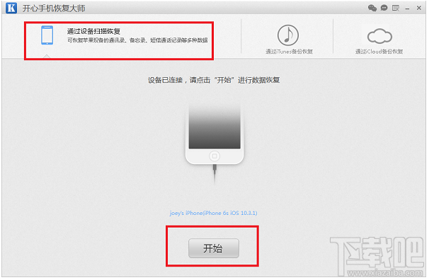 苹果手机通讯录没了怎么恢复？开心手机恢复大师恢复教程