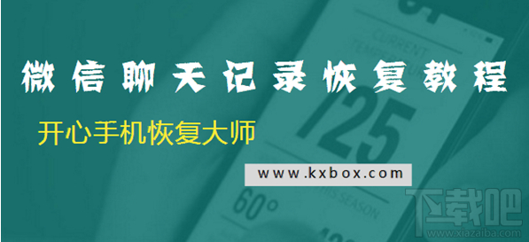 如何找回删除的微信聊天记录？微信聊天记录恢复教程