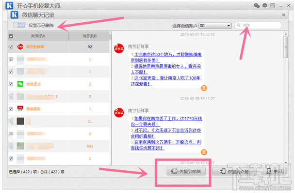 如何找回删除的微信聊天记录？微信聊天记录恢复教程