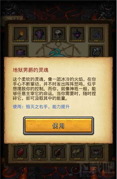 不思议迷宫地狱男爵的灵魂作用解析