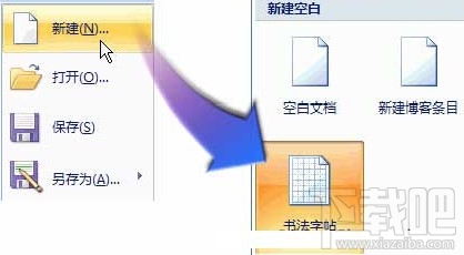 Word 2016书法字帖怎么制作