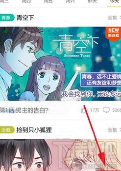 快看漫画如何清空浏览历史