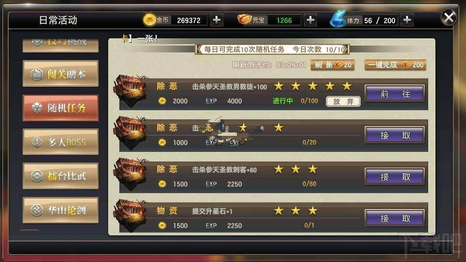 侠隐江湖手游怎样快速升级？侠隐江湖手游快速升级攻略