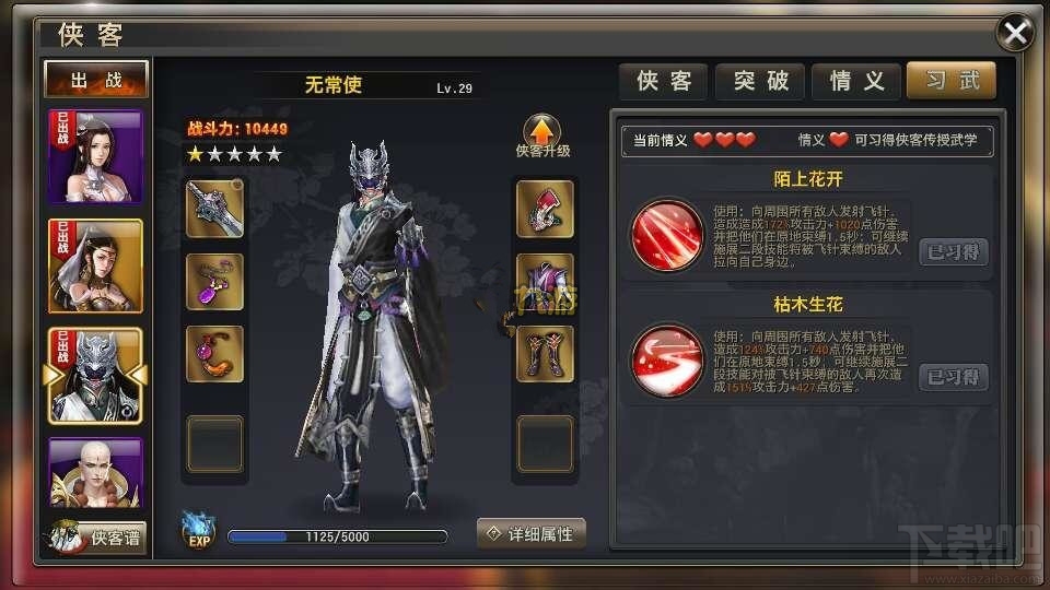 侠隐江湖手游技能书怎么合成？侠隐江湖手游技能书合成攻略