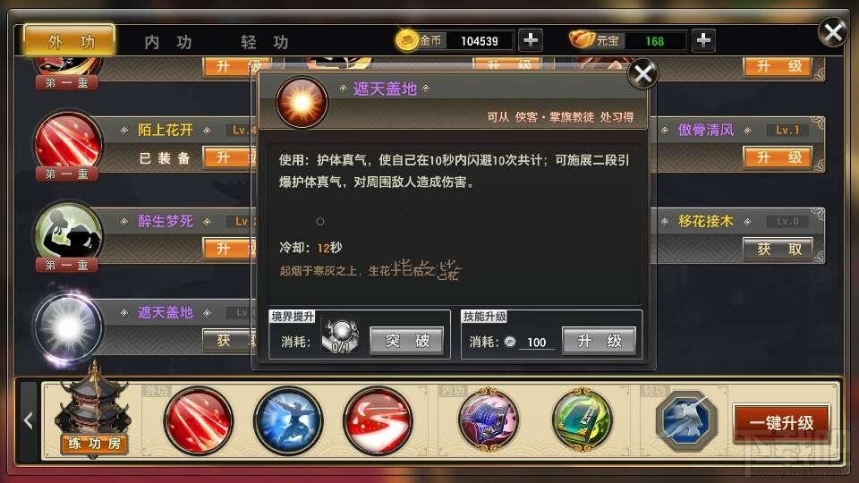 侠隐江湖手游金色技能怎么获得？侠隐江湖手游金色技能获得攻略