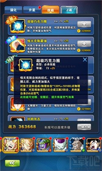 龙珠激斗熊孩子悟天克斯 悟天克斯应用技能详解
