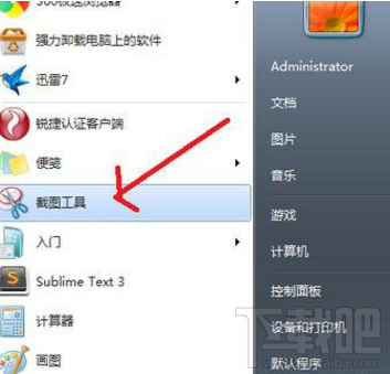 win7自带的截图工具出现当前未在计算机上运行怎么办？