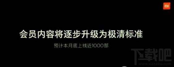 小米电视会员免费升级极清会员是真的吗？