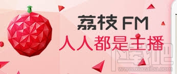 荔枝fm审核直播要多久