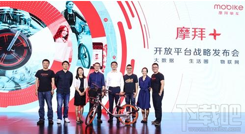 摩拜单车宣布“摩拜＋”开发平台战略：打造摩拜“生活圈”