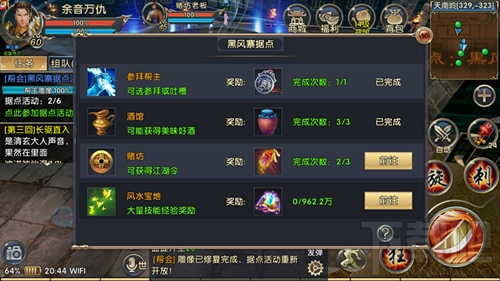 卧虎藏龙2据点 帮会据点玩法解析