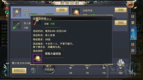 卧虎藏龙2升级 侠客岛怎么获取经验